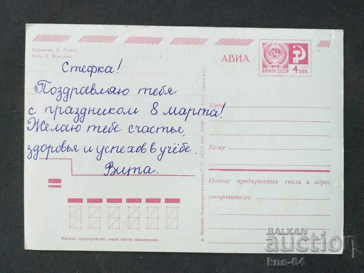СССР с цена 0.60 лв. | € 0.31 СССР с цена 0.60 лв. | € 0.31