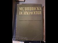 Медицинска психология