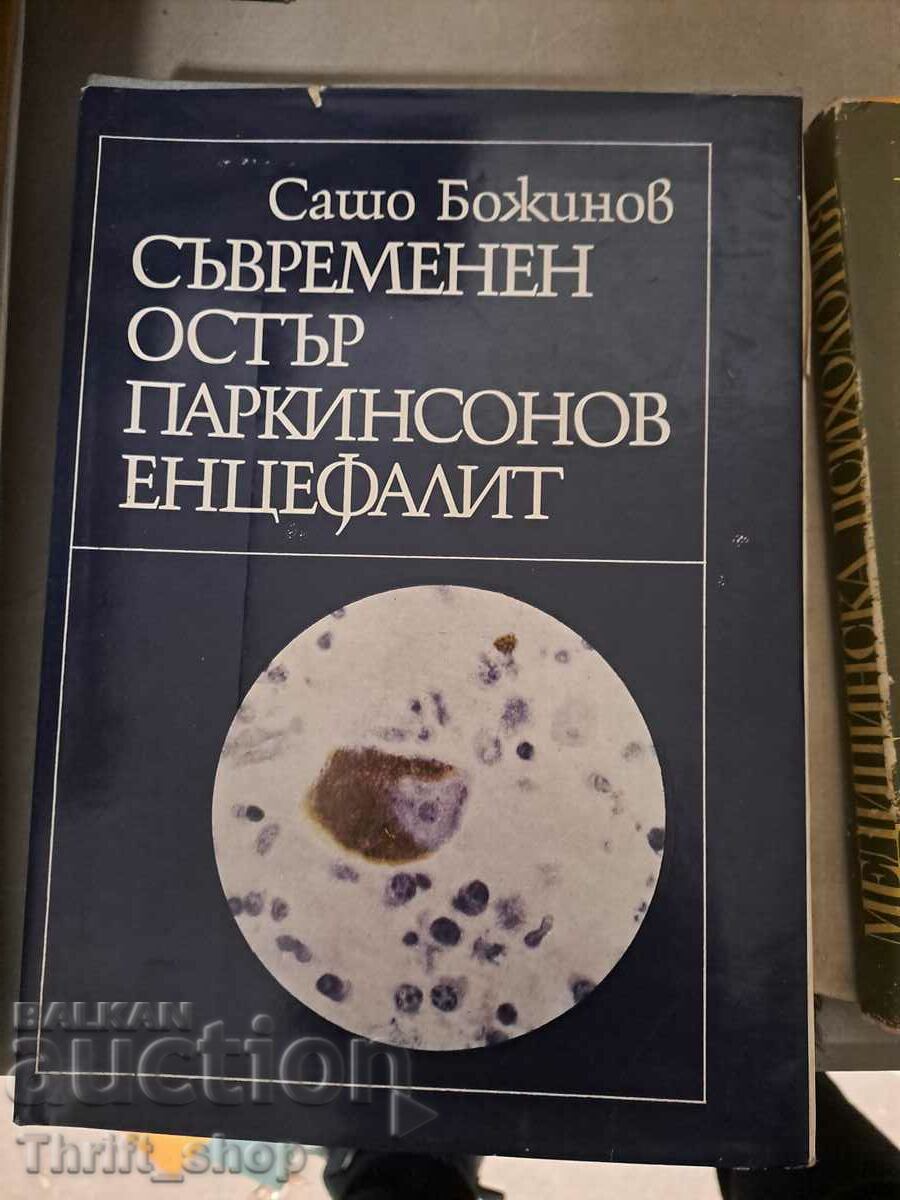 Съвременнен остър паркинсонов енцефалит