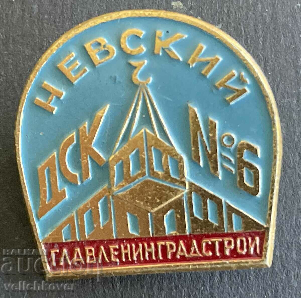 39044 СССР знак Главленинградстрой строителен комбинат