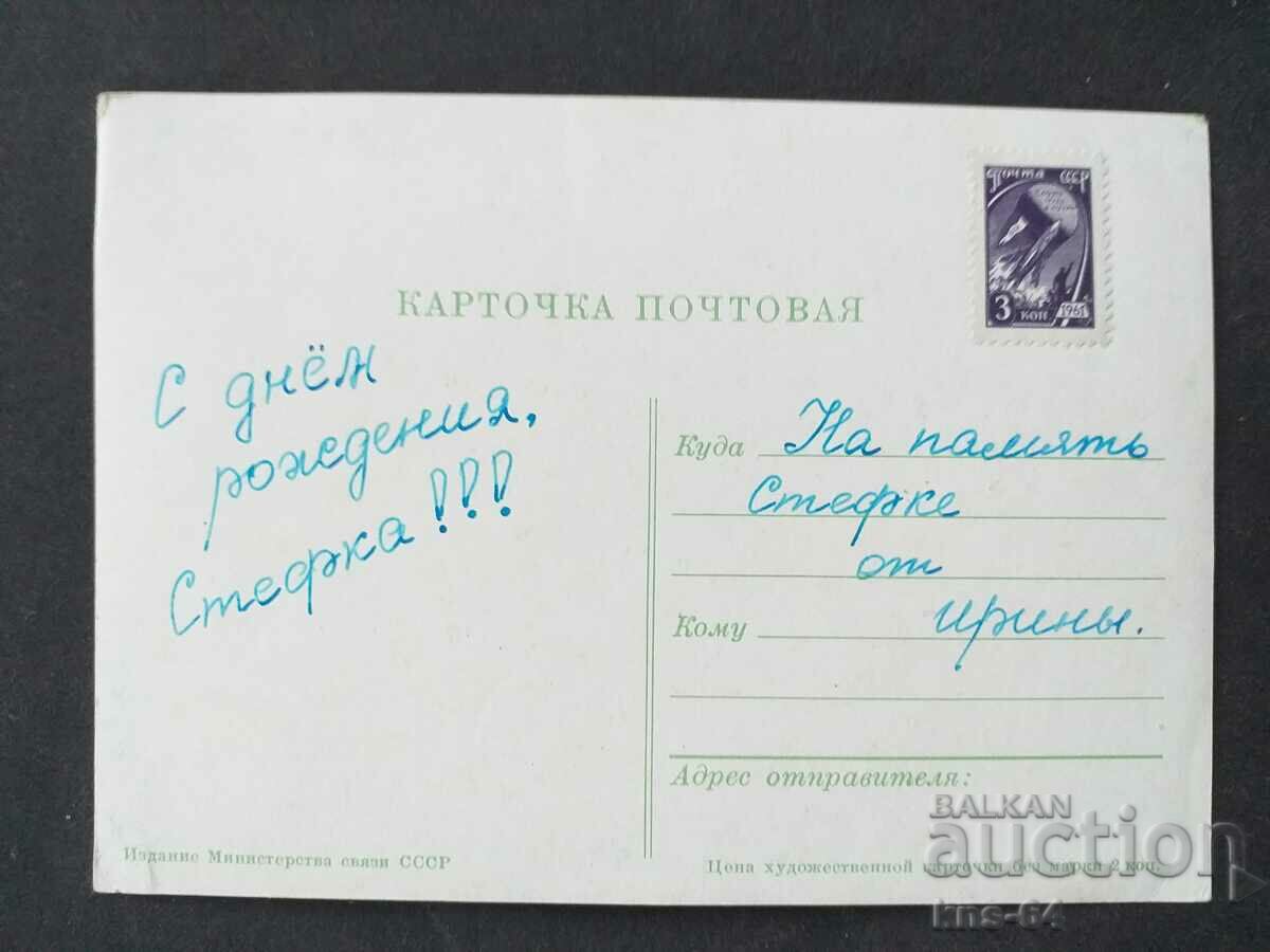 СССР с цена 0.60 лв. | € 0.31 СССР с цена 0.60 лв. | € 0.31