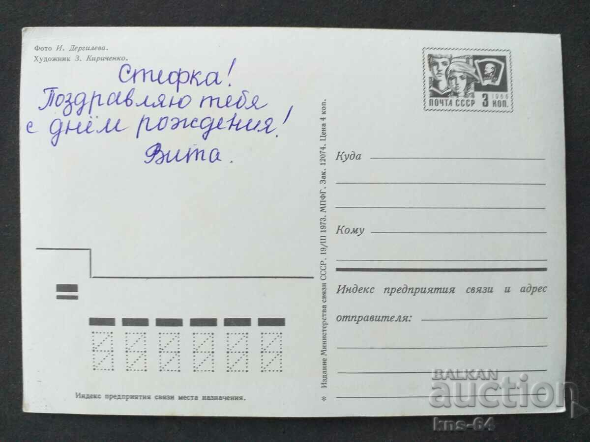 СССР с цена 0.60 лв. | € 0.31 СССР с цена 0.60 лв. | € 0.31