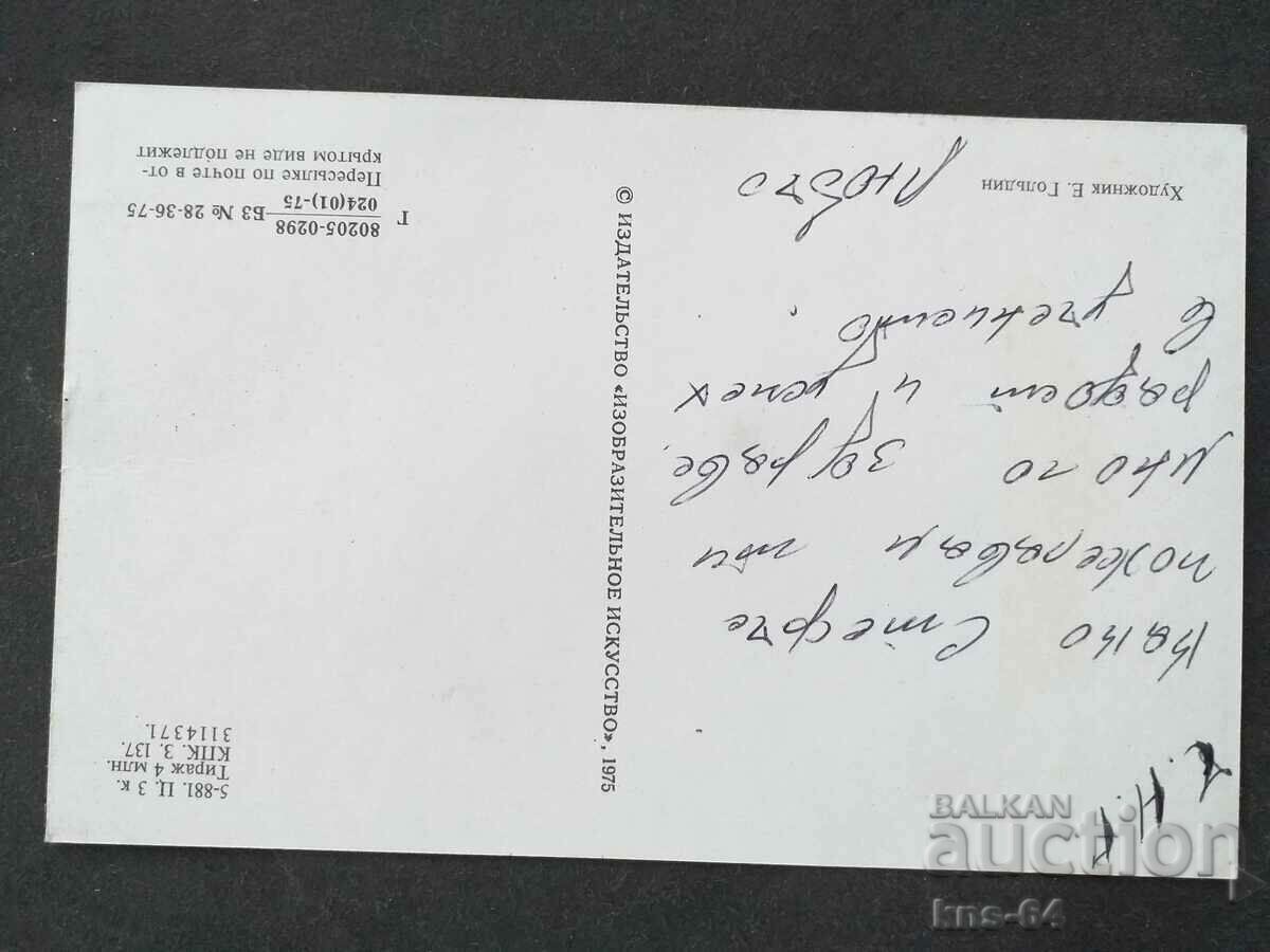 СССР с цена 1.30 лв. | € 0.66 СССР с цена 1.30 лв. | € 0.66