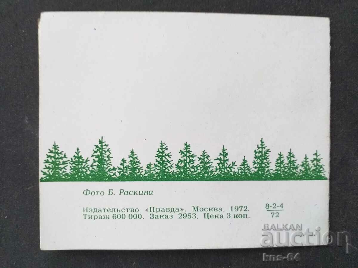 СССР Малък формат с цена 1.30 лв. | € 0.66 СССР Малък формат с цена 1.30 лв. | € 0.66