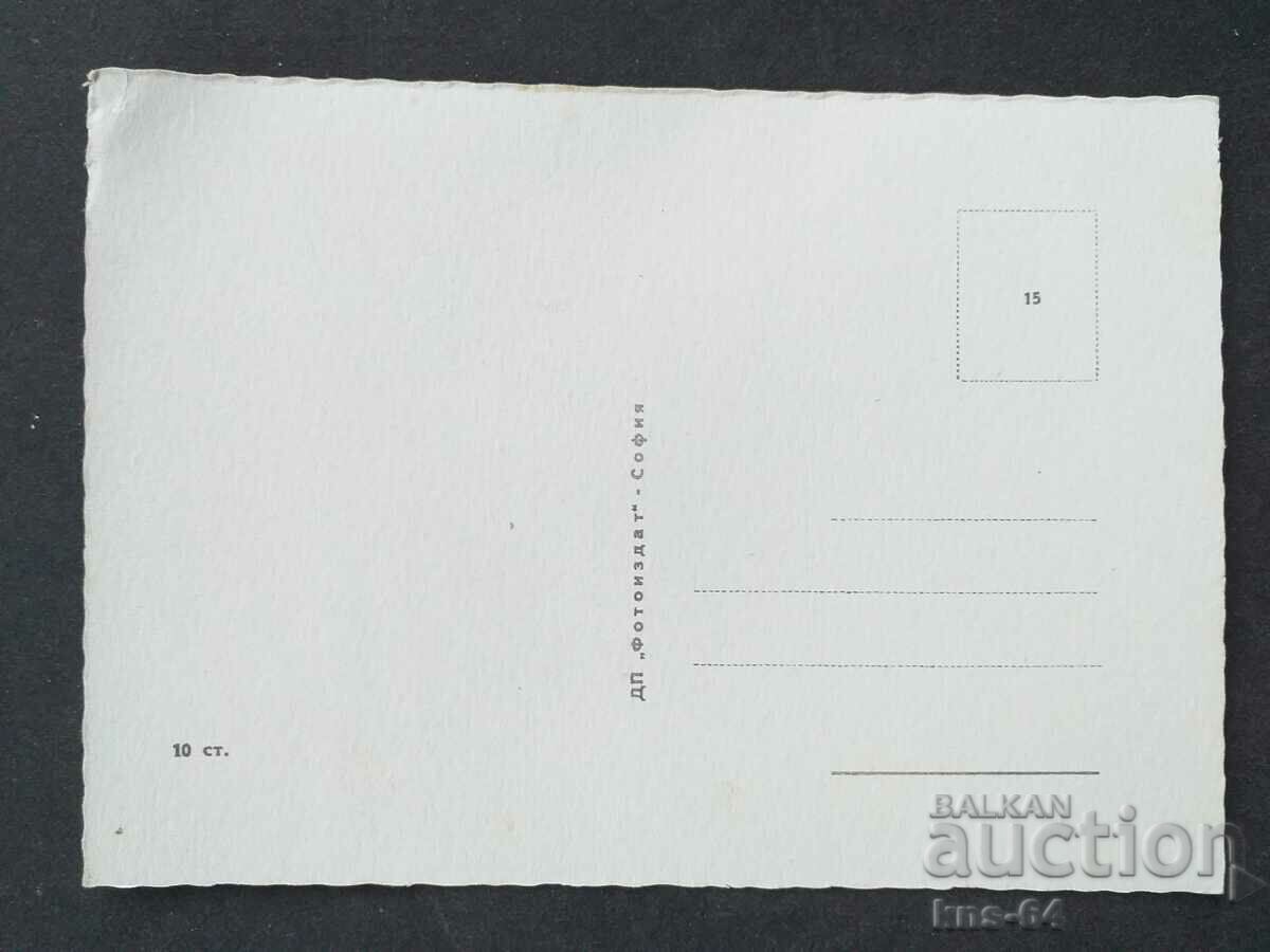 Поздравителна с цена 1.50 лв. | € 0.77 Поздравителна с цена 1.50 лв. | € 0.77