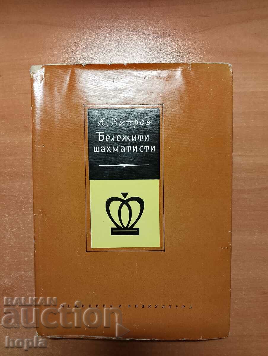 А.Кипров БЕЛЕЖИТИ ШАХМАТИСТИ 1962 г.