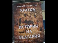 Кратка история на България