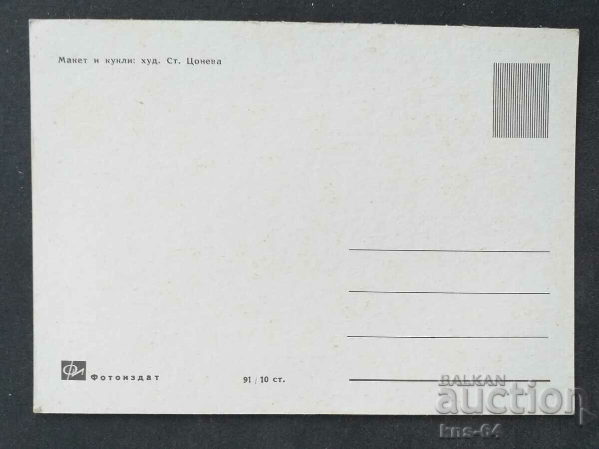 Поздравителна с цена 1.50 лв. | € 0.77 Поздравителна с цена 1.50 лв. | € 0.77