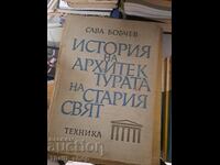 История на архитектурата на стария свят