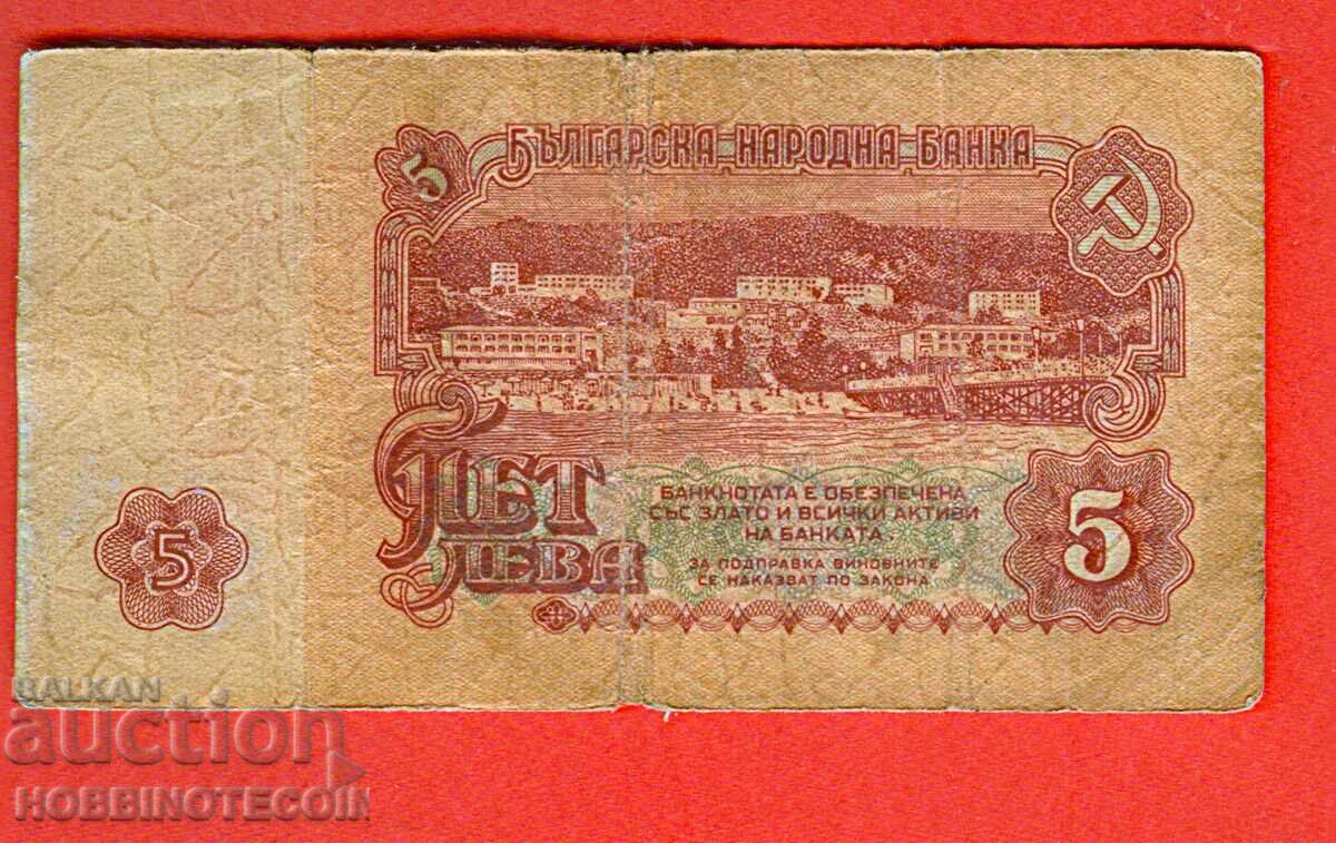 BULGARIA BULGARIA 5 Leva issue - issue - 1962 - series EM with price 4.99 BGN | € 2.55