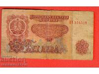 BULGARIA BULGARIA 5 Leva issue - issue - 1962 - series EM