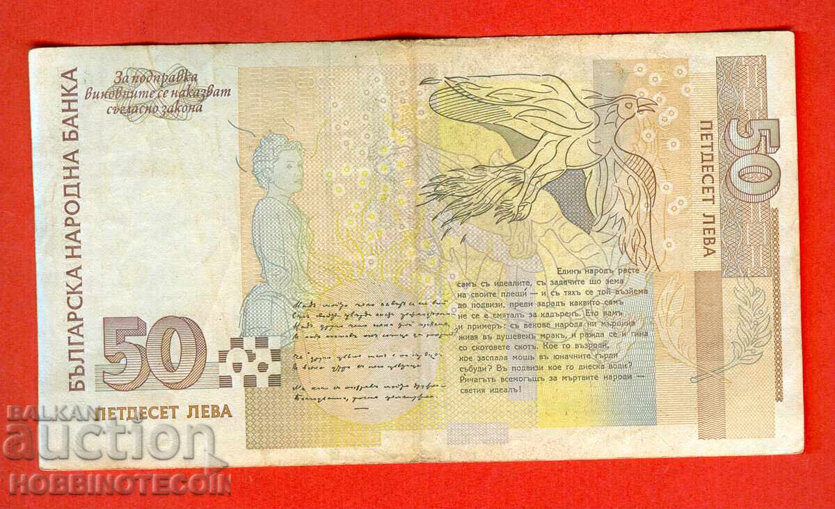 BULGARIA 50 Leva issue 1999 issue AA with price 69.00 BGN | € 35.28 BULGARIA 50 Leva issue 1999 issue AA with price 69.00 BGN | € 35.28
