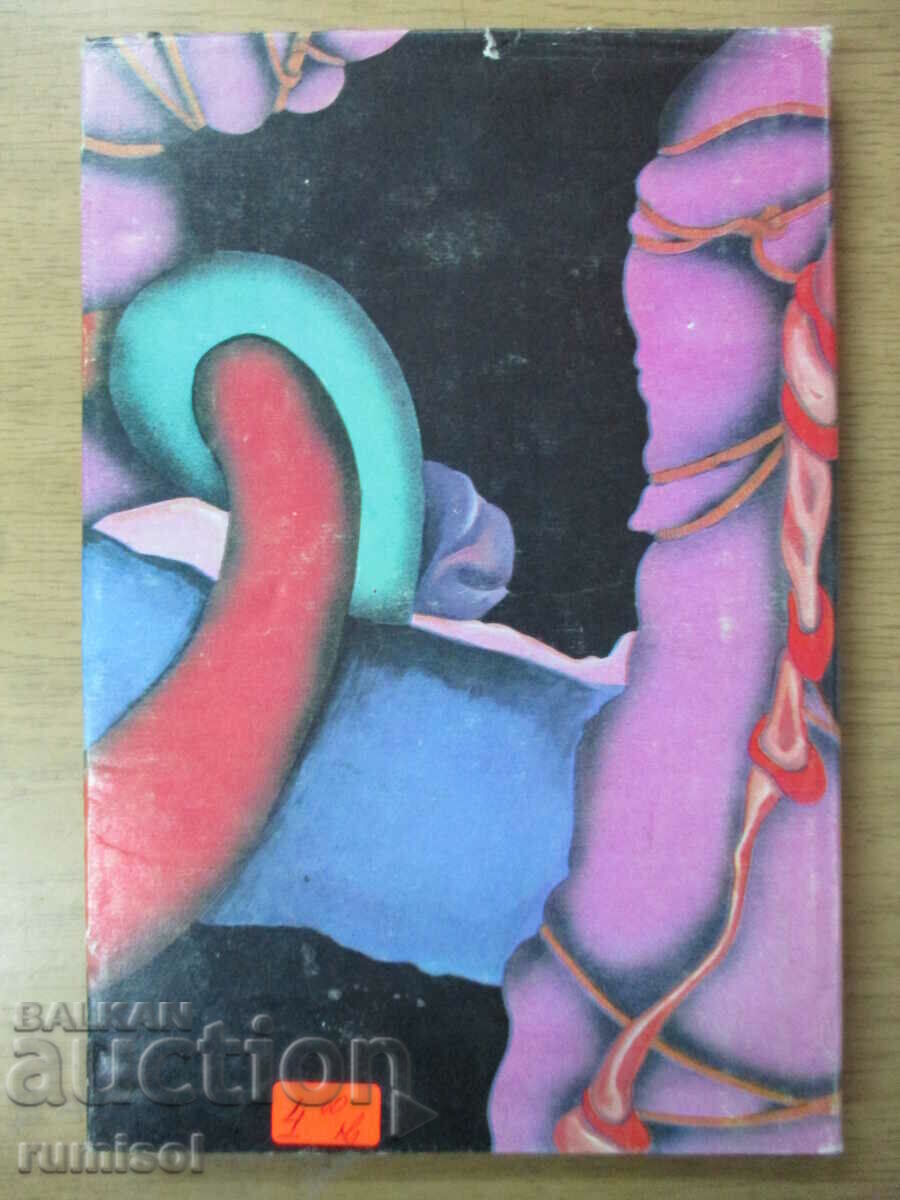 Δημοπρασία Eden - Stanislav Lem