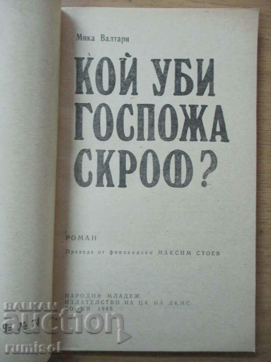Ποιος σκότωσε την κυρία Σκροφτ; - Μίχα Βαλτάρι με τιμή € 1.49 | 2.91 BGN