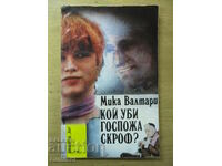 Кой уби госпожа Скроф?	- Мика Валтари