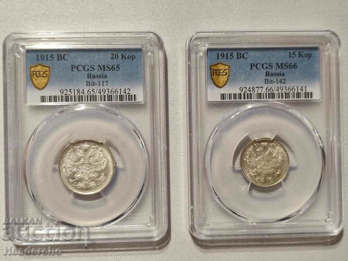 15 и 20 копейки 1915 г. Руската империя, PCGS MS 65/66