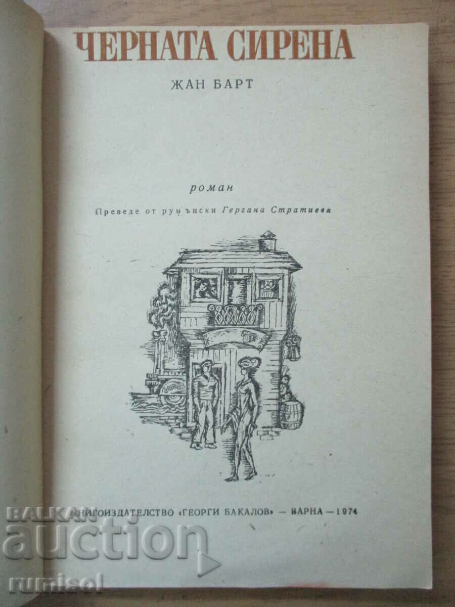 The Black Siren - Jean Barthes with price 3.69 BGN | € 1.89 The Black Siren - Jean Barthes with price 3.69 BGN | € 1.89