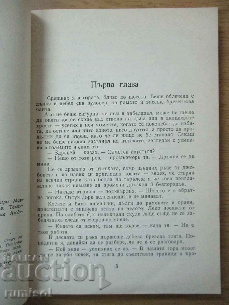 Auction The Madness of Maya Skovron - Alexander Minkovski Auction The Madness of Maya Skovron - Alexander Minkovski