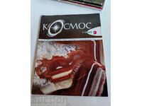 πεδίο 1980 SOC JOURNAL KOSMOS