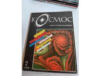 πεδίο 1989 SOC JOURNAL KOSMOS