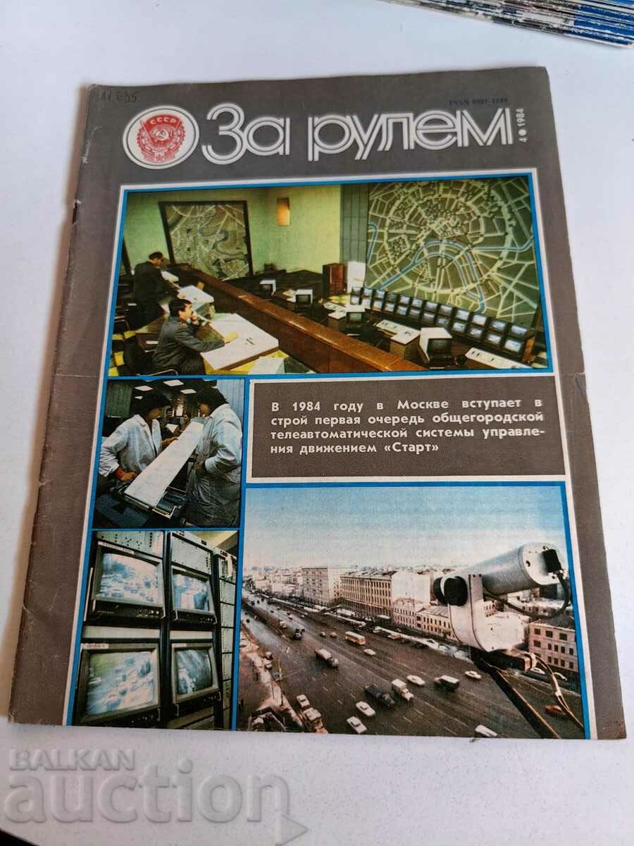 field 1984 SOC JOURNAL FOR RULEM USSR