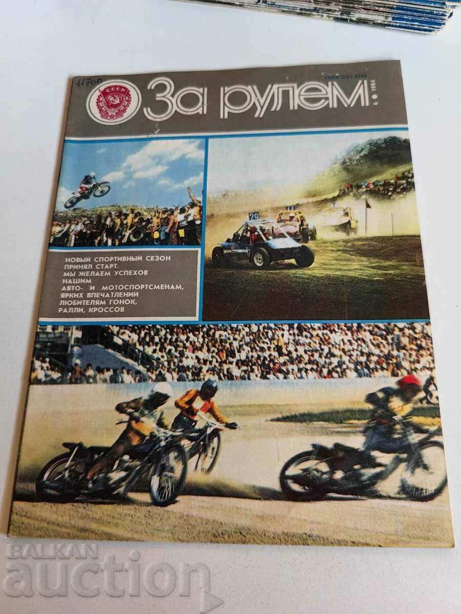 πεδίο 1984 SOC JOURNAL FOR RULEM USSR