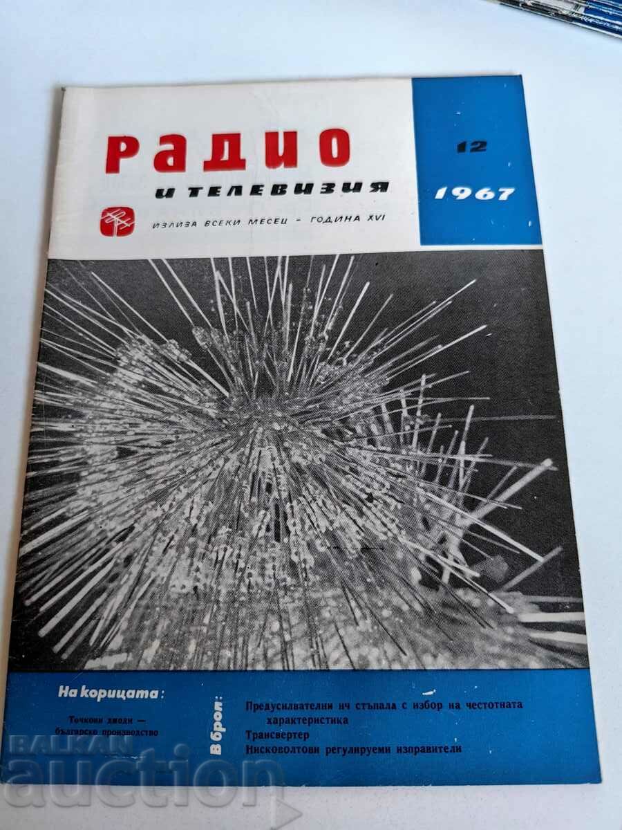 полевче 1967 СПИСАНИЕ РАДИО И ТЕЛЕВИЗИЯ