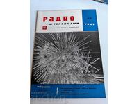 πεδίο 1967 ΠΕΡΙΟΔΙΚΟ ΡΑΔΙΟΤΗΛΕΟΡΑΣΗ