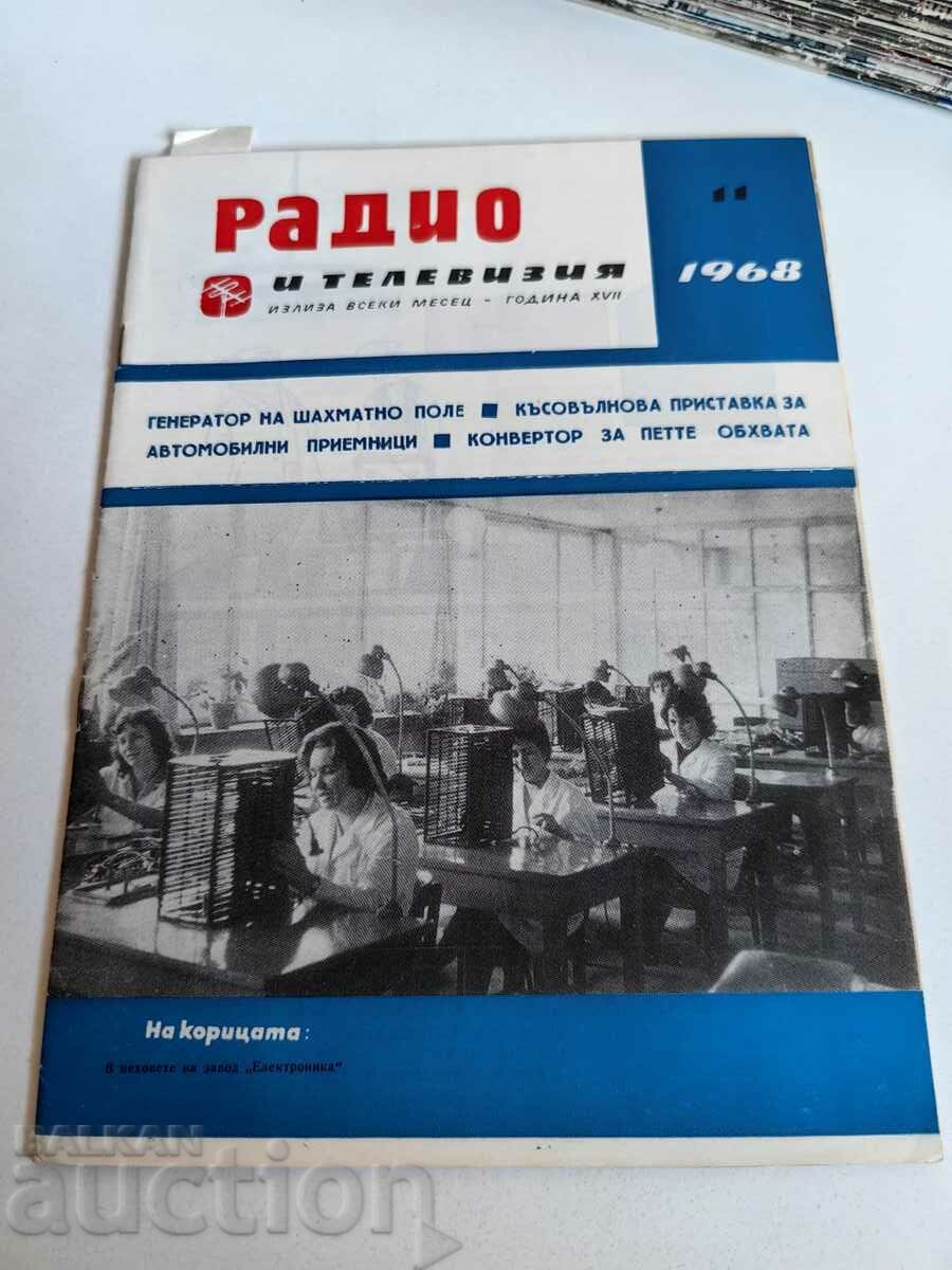 полевче 1968 СПИСАНИЕ РАДИО И ТЕЛЕВИЗИЯ