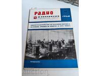 полевче 1968 СПИСАНИЕ РАДИО И ТЕЛЕВИЗИЯ