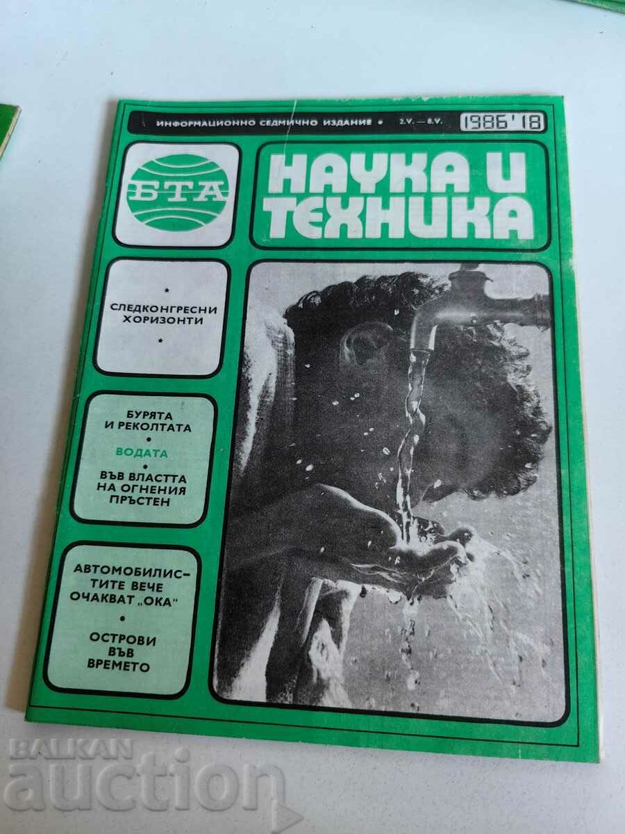 πεδίο 1986 SOC JOURNAL BTA SCIENCE AND TECHNOLOGY