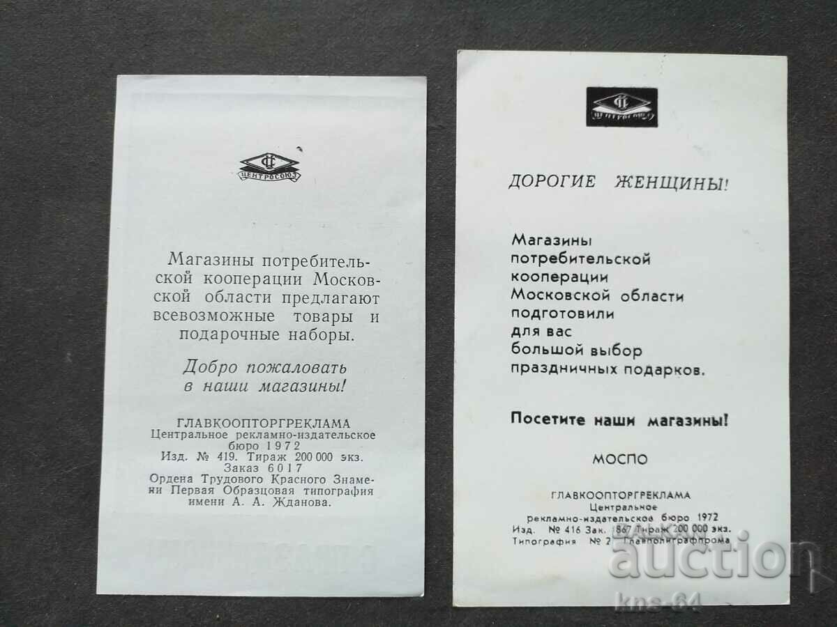 USSR with price 0.95 BGN | € 0.49 USSR with price 0.95 BGN | € 0.49