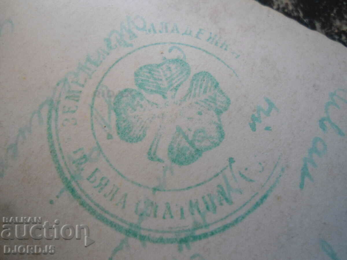 Auction Old photo, stamp, town of Byala Slatina Auction Old photo, stamp, town of Byala Slatina