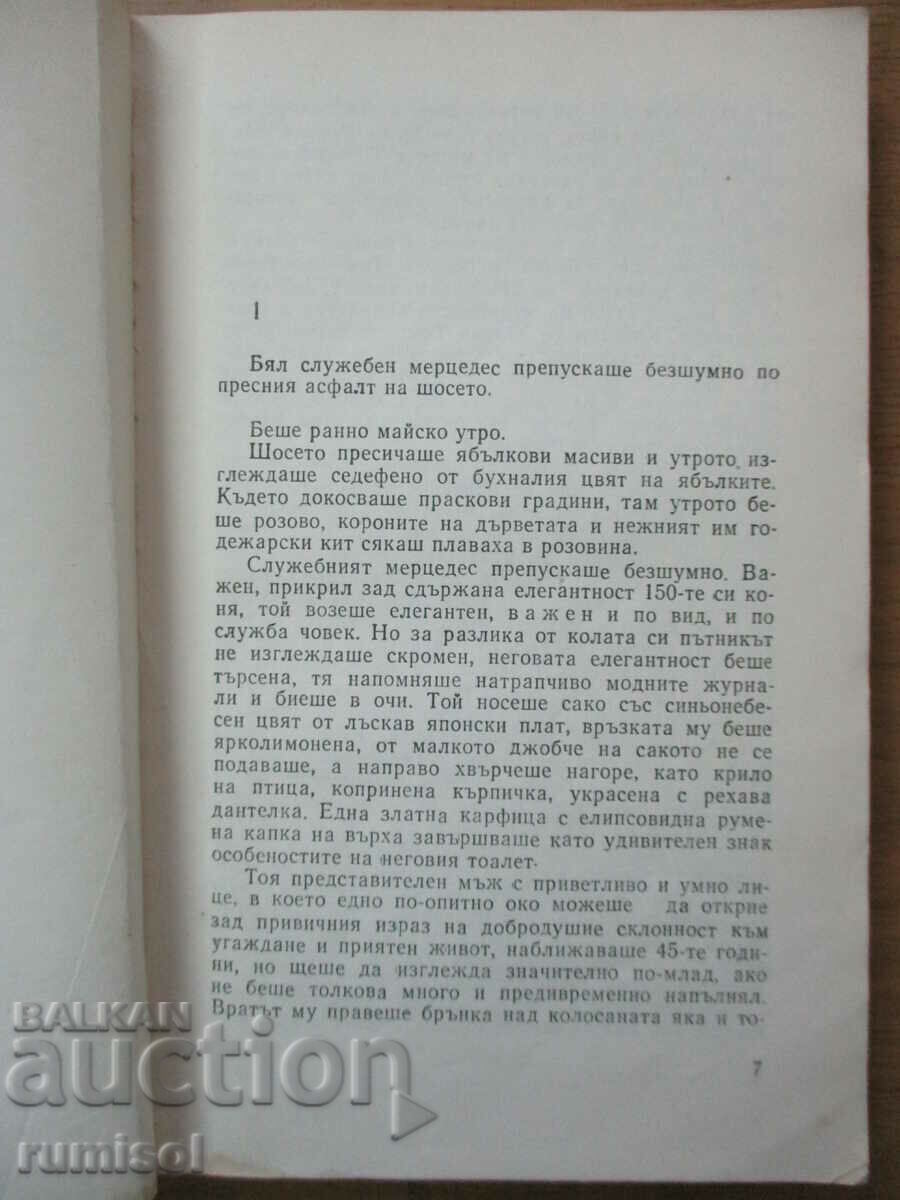Licitație Departamentul de resuscitare - Andrei Gulyashki Licitație Departamentul de resuscitare - Andrei Gulyashki