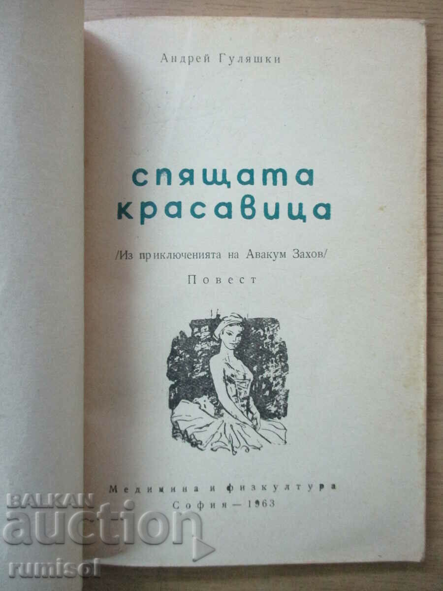 The Sleeping Beauty - Andrey Gulyashki with price € 1.79 | 3.50 BGN