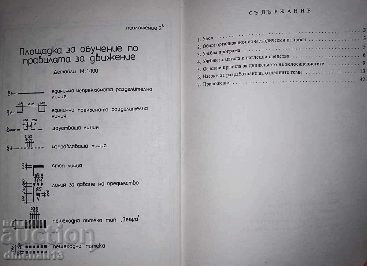 Methodical instruction for training student cyclists - 5