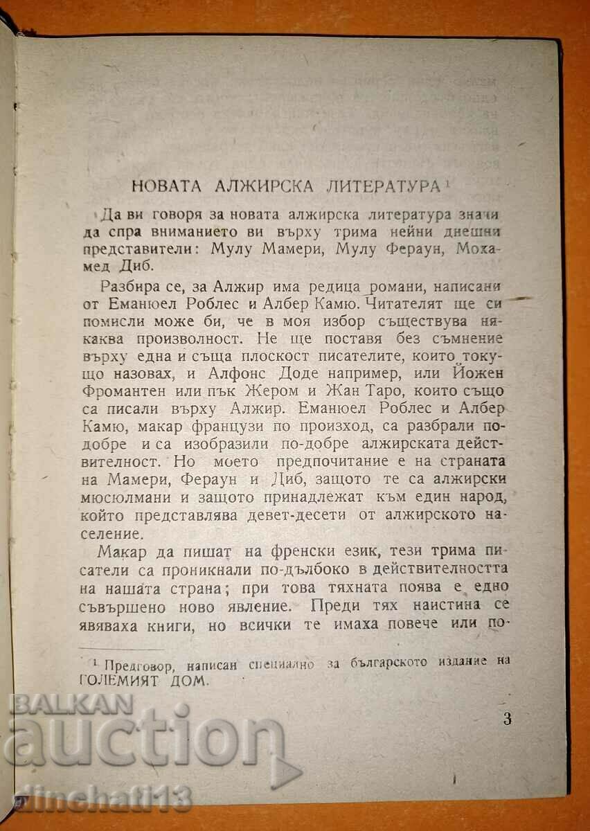 Auction The Big House: Muhammad Dib Auction The Big House: Muhammad Dib