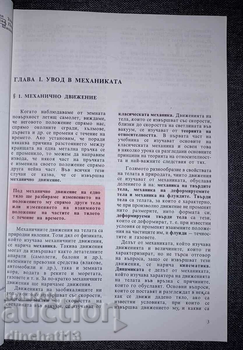 Auction Physics for 10th grade. Part 1: Mechanics. Enlightenment 1991 Auction Physics for 10th grade. Part 1: Mechanics. Enlightenment 1991