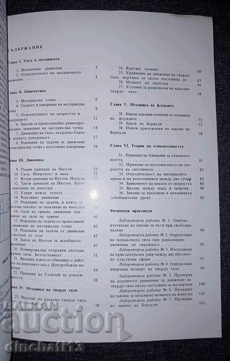 Delivery of Physics for 10th grade. Part 1: Mechanics. Enlightenment 1991 Delivery of Physics for 10th grade. Part 1: Mechanics. Enlightenment 1991