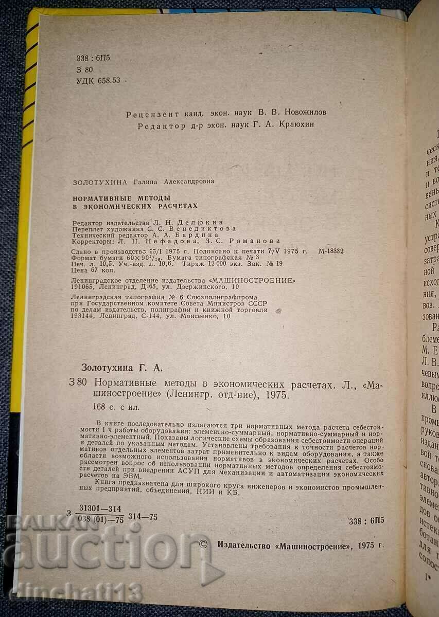 Auction Normative methods in economic calculations: G. Zolotukhina Auction Normative methods in economic calculations: G. Zolotukhina