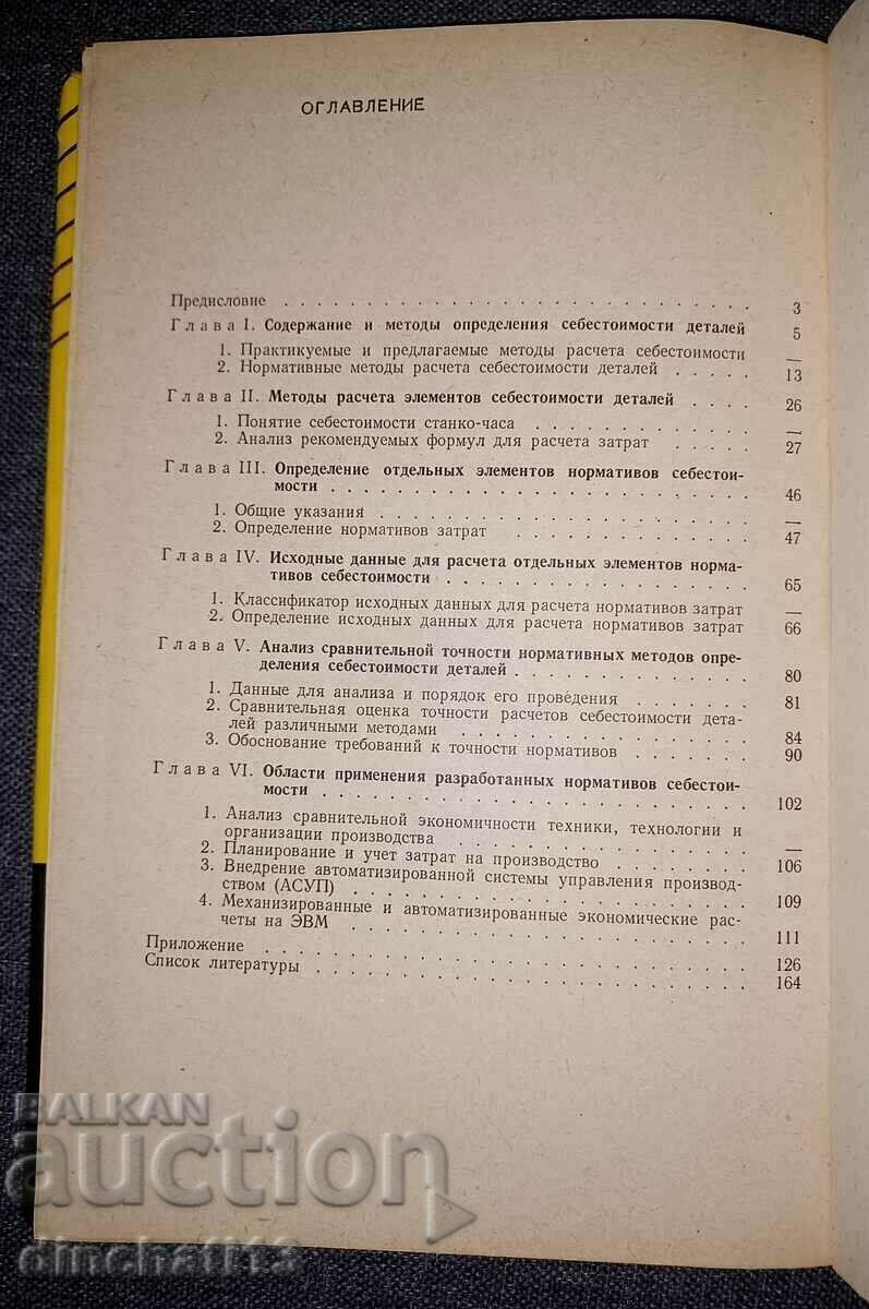 Delivery of Normative methods in economic calculations: G. Zolotukhina Delivery of Normative methods in economic calculations: G. Zolotukhina