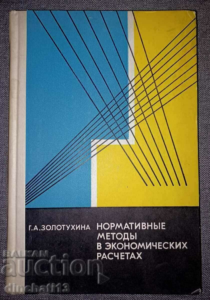 Κανονιστικές μέθοδοι στους οικονομικούς υπολογισμούς: G. Zolotukhina