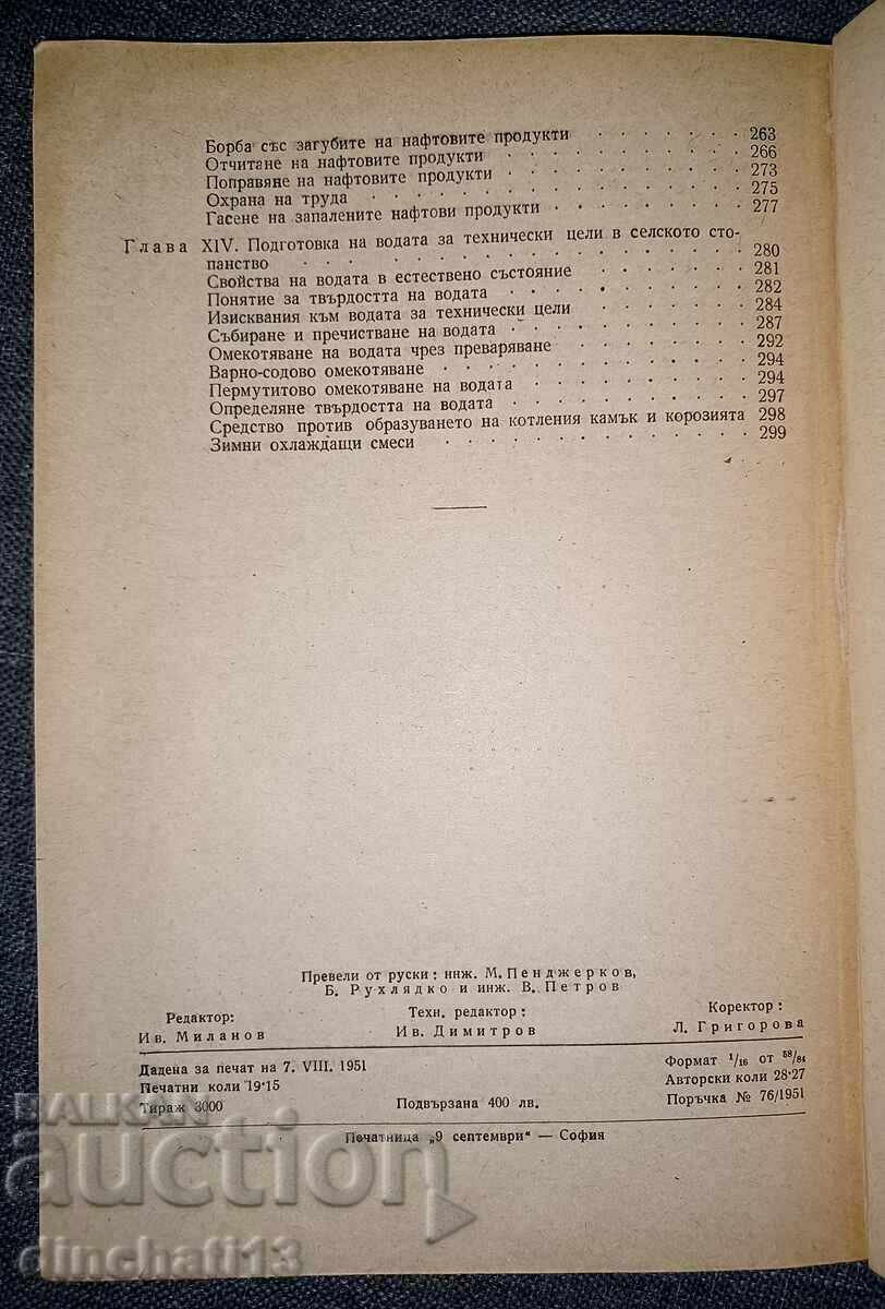 Fuels and lubricants and water: G. D. Bernstein - 6