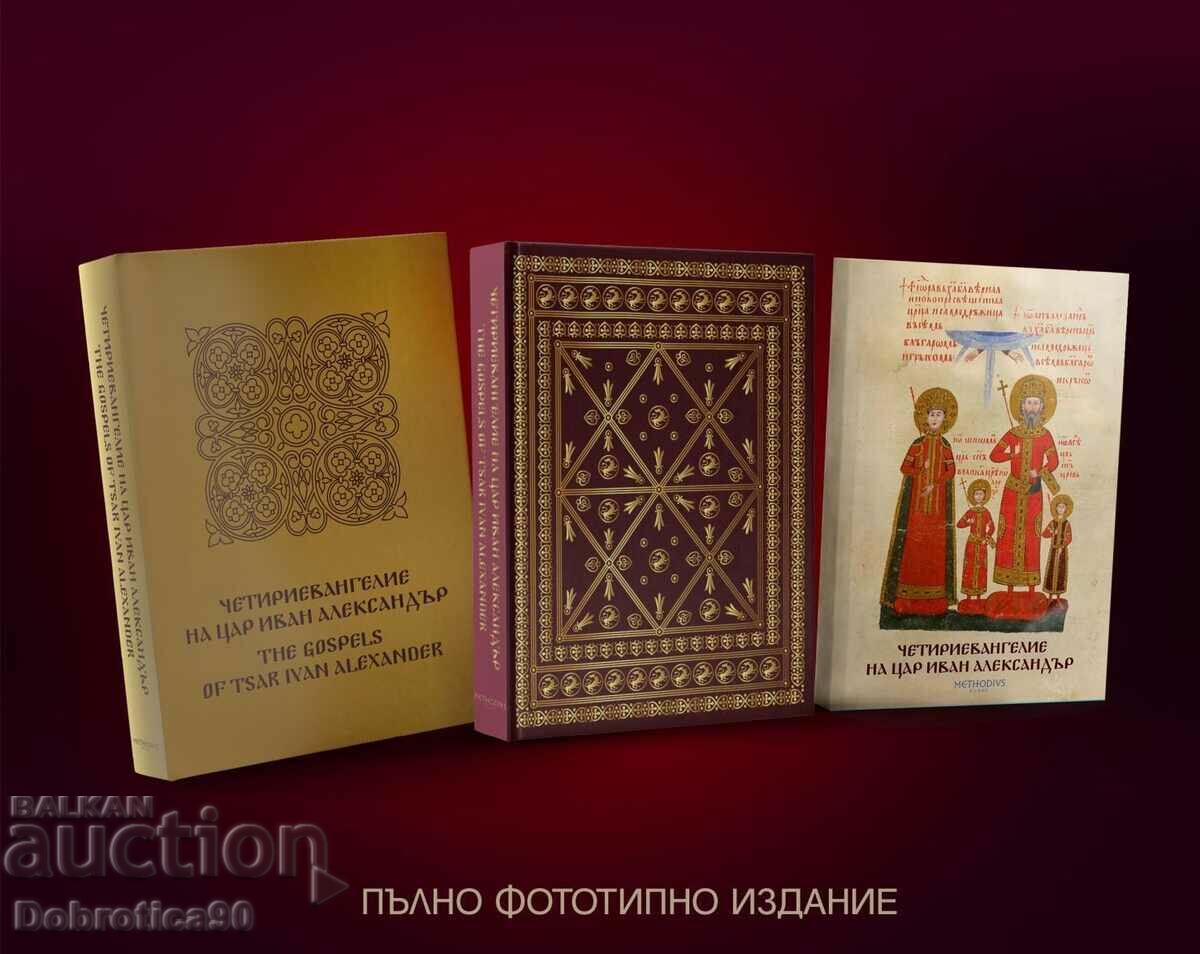 FOUR GOSPELS OF KING IVAN ALEXANDER