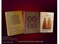 FOUR GOSPELS OF KING IVAN ALEXANDER