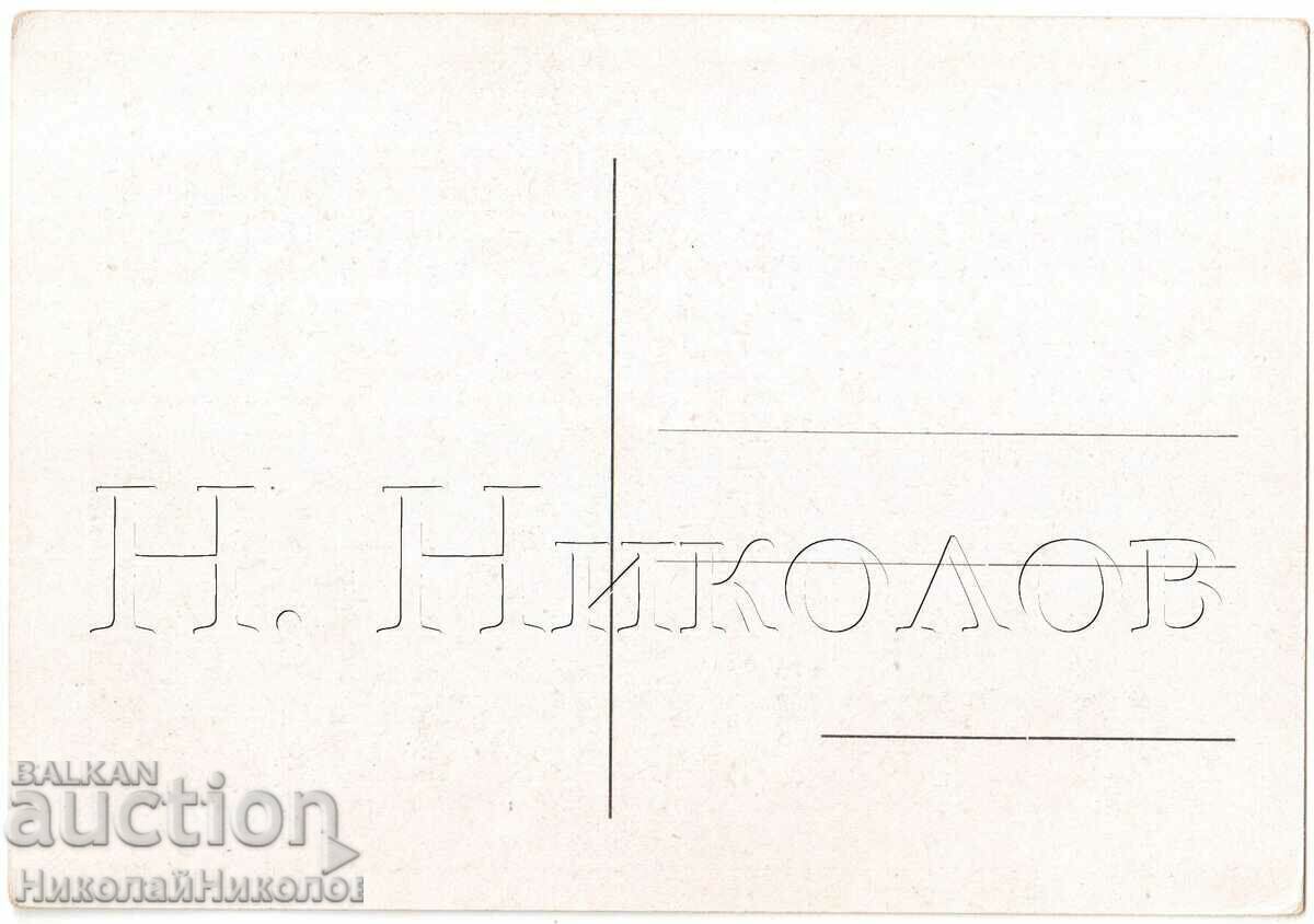 ΠΑΛΑΙΑ ΚΑΡΤΙΧΑ ΣΟΦΙΑΣ ΝΑΟΣ-ΜΝΗΜΕΙΟ ΑΛ. NEVSKY D200 με τιμή 5.00 BGN | € 2.56