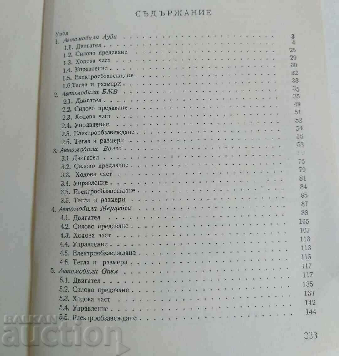 ,CARS TECHNICAL CHARACTERISTICS BMW OPEL MERCEDES with price 9.00 BGN | € 4.60 ,CARS TECHNICAL CHARACTERISTICS BMW OPEL MERCEDES with price 9.00 BGN | € 4.60