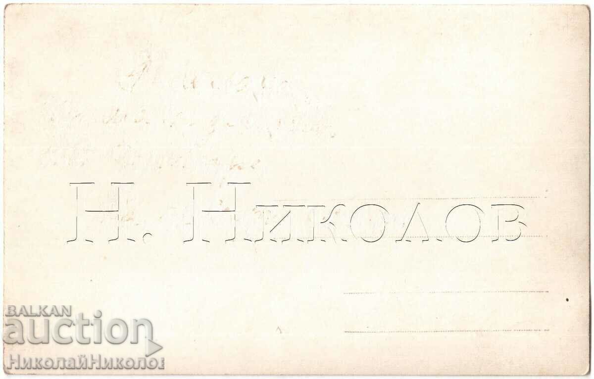 ΠΑΛΙΑ ΦΩΤΟΓΡΑΦΙΑ ΚΟΡΙΤΣΙΩΝ ΜΕ ΛΑΪΚΗ ΦΟΡΕΣΗ Δ201 με τιμή 25.00 BGN | € 12.78