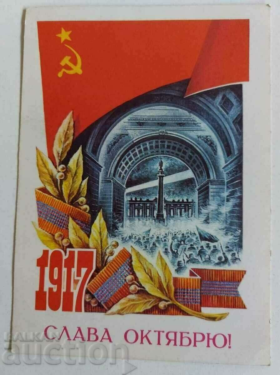 , OCTOBER REVOLUTION ANNIVERSARY SOC POST CARD PK