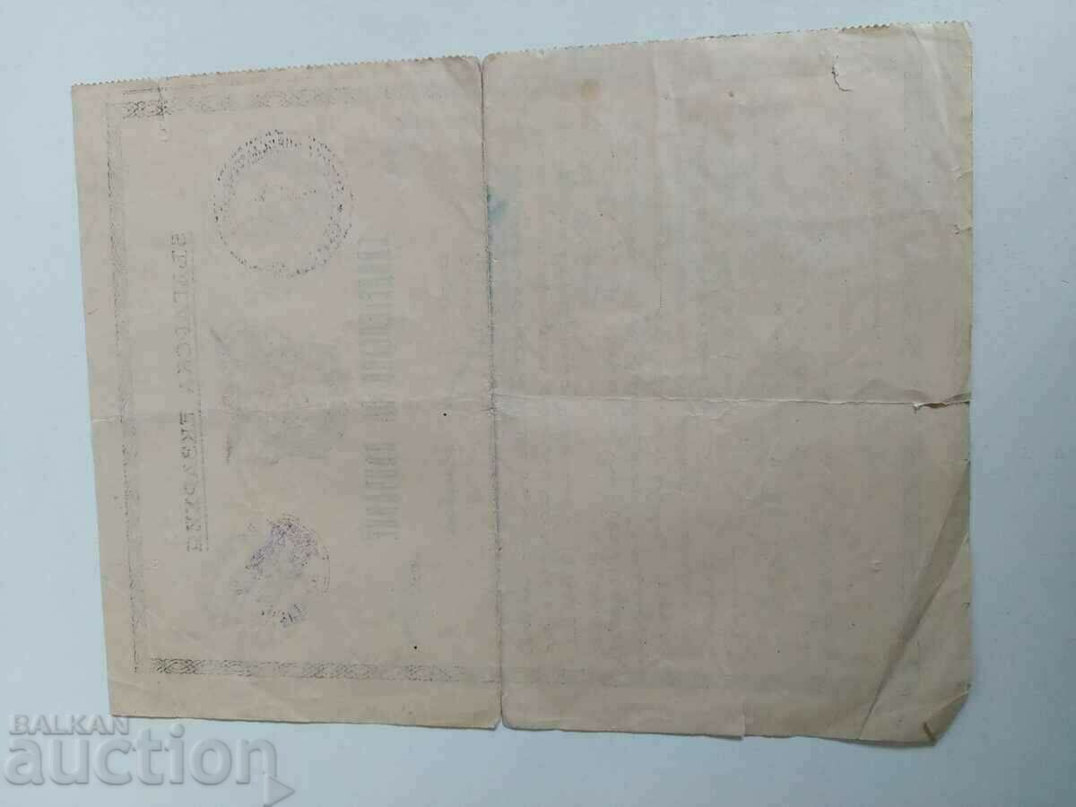 , 1937 CERTIFICAT DE CĂSĂTORIE cu preț 6.00 BGN | € 3.07 , 1937 CERTIFICAT DE CĂSĂTORIE cu preț 6.00 BGN | € 3.07